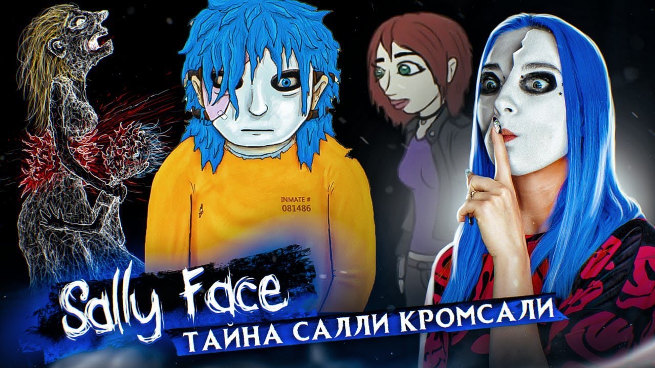 ВСЕ СЕКРЕТЫ САЛЛИ КРОМСАЛИ. ФИНАЛ ► SALLY FACE #12