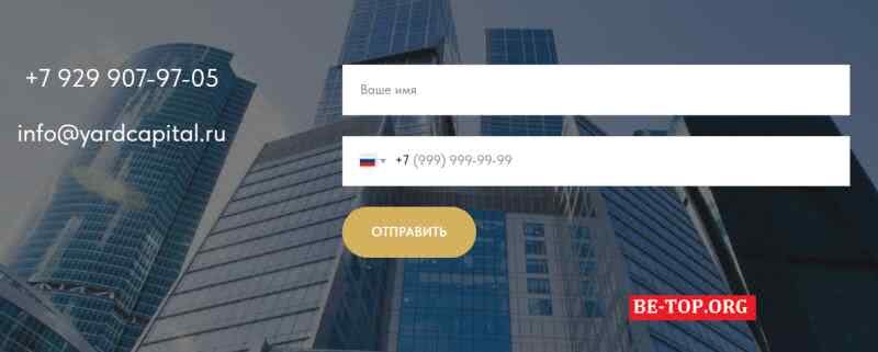 Возможность снять деньги с "YARDCAPITAL" не подтверждена.