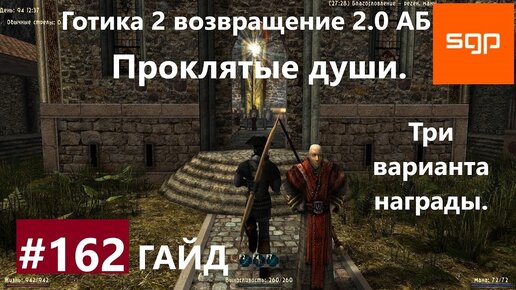 Готика 2 возвращение 2 0 альтернативный баланс хубаксис как получить