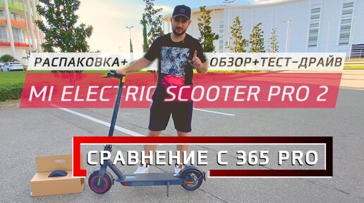 Тест-обзор и сравнение Электросамокатов Xiaomi Mi Electric Scooter Pro 2 и Mijia 365 Pro