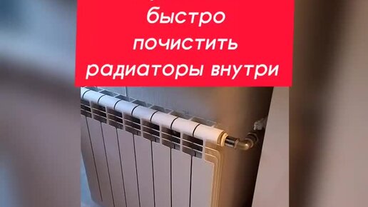 Как прочистить радиатор