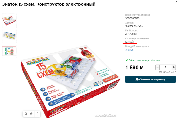 Рис. 1. Российский конструктор .... китайского производства.