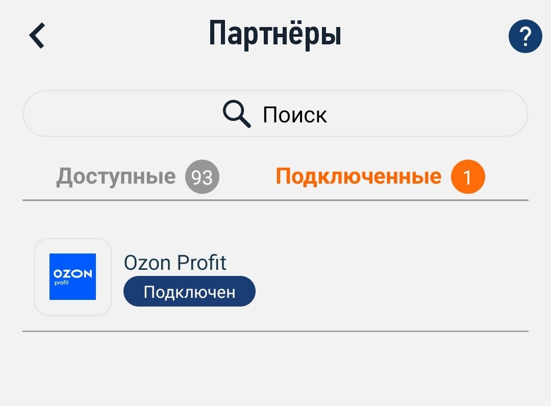 Предложение о трудоустройстве в Ozon Profit