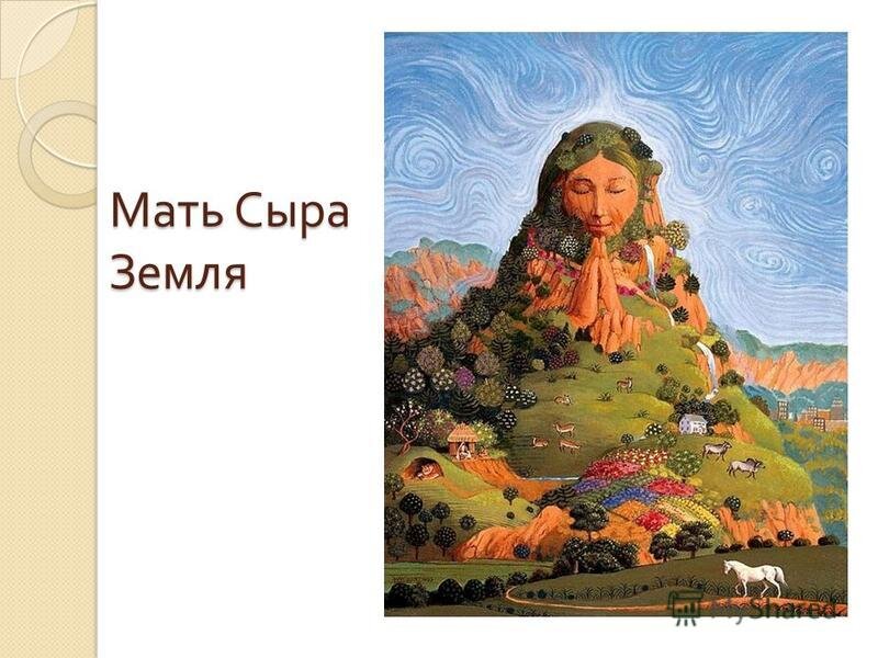 Праздник славян Мать Сыра Земля. - YouTube