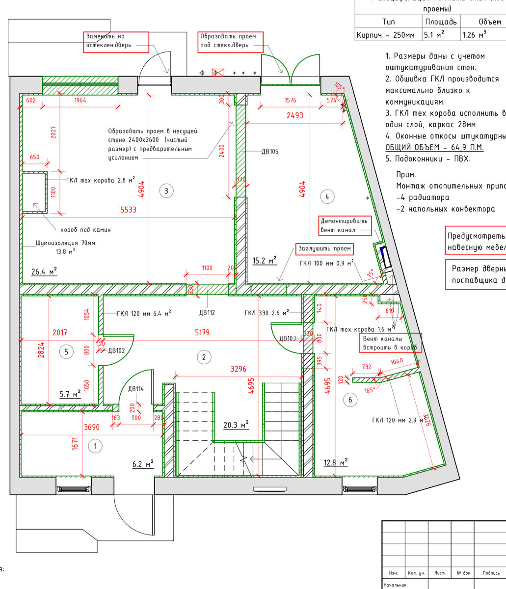 План монтажа перегородок