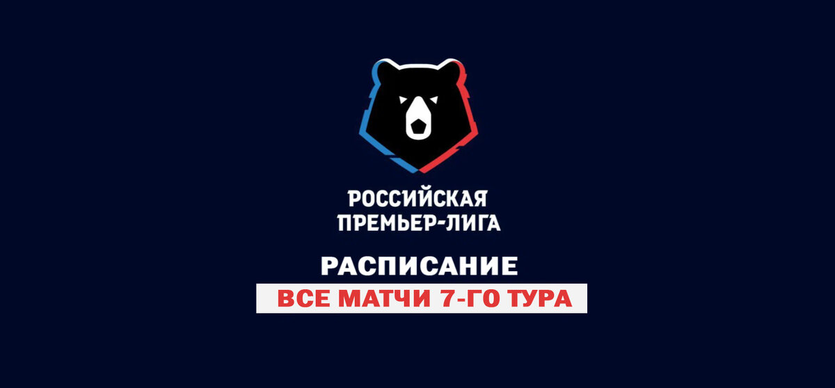 Обложка к статье / логотип Российской премьер-лиги по футболу