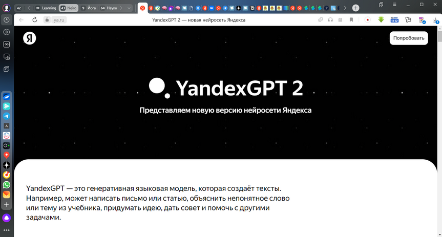 Нейросеть yagpt Нейросеть yagpt