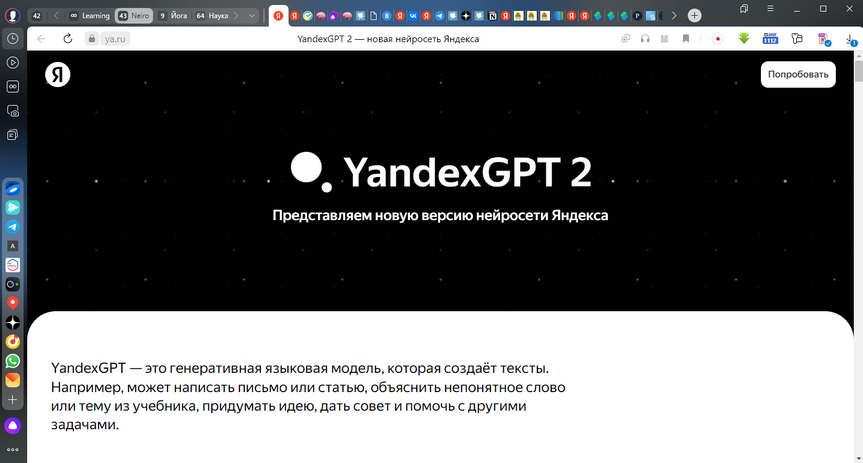 Нейросеть yandexgpt кратко пересказать статью