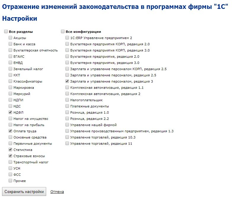 Настройка новостей законодательства