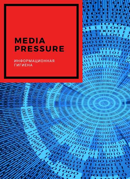 Почему важна информационная гигиена. Почему важна информационная гигиена. Почему важна информационная гигиена. Почему важна информационная гигиена. Соблюдайте информационную гигиену.