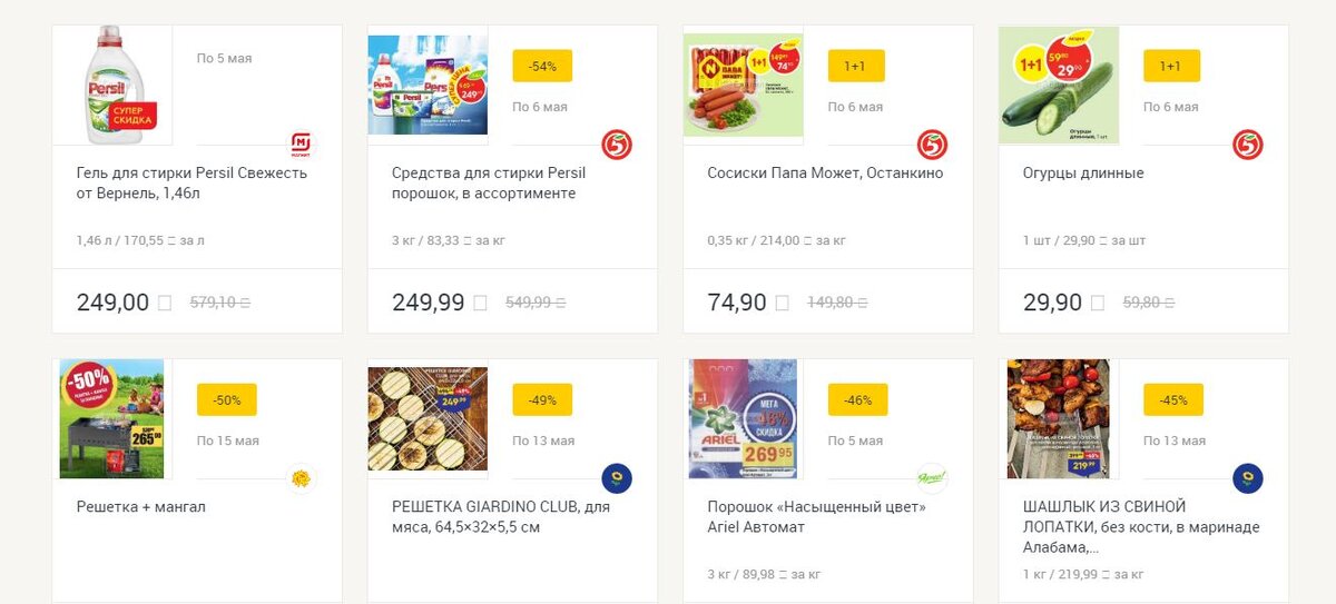 Скидки в магазинах