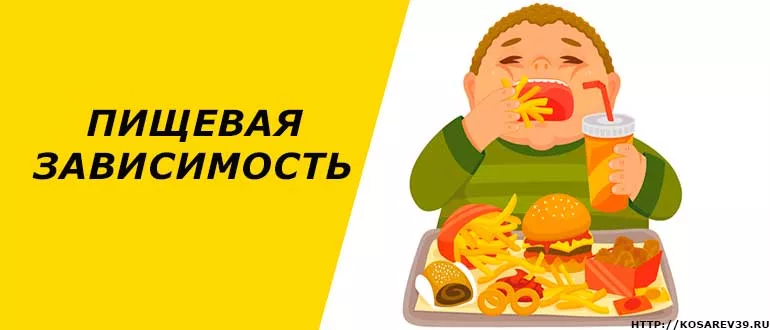 Пищевая аддикция презентация