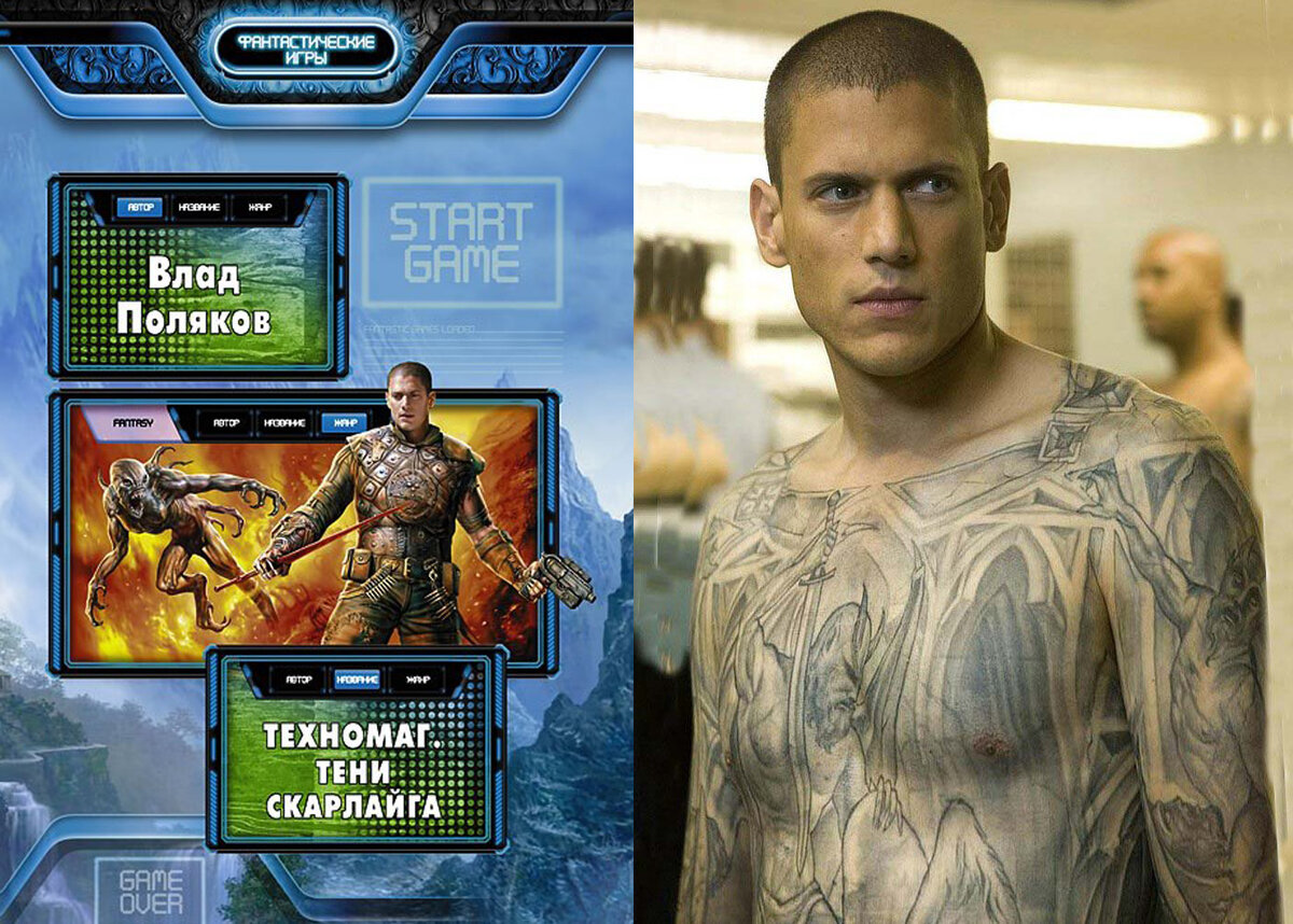 Вэнтворт Миллер, прямиком из тюрьмы в фантастическую книгу.