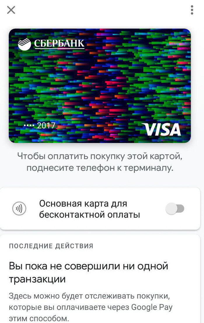 Sberbank цифровая карта