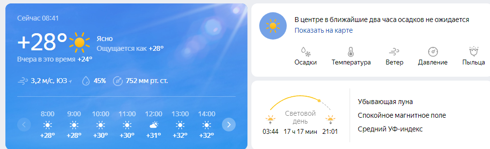 Погода на завтра по часам карта осадков