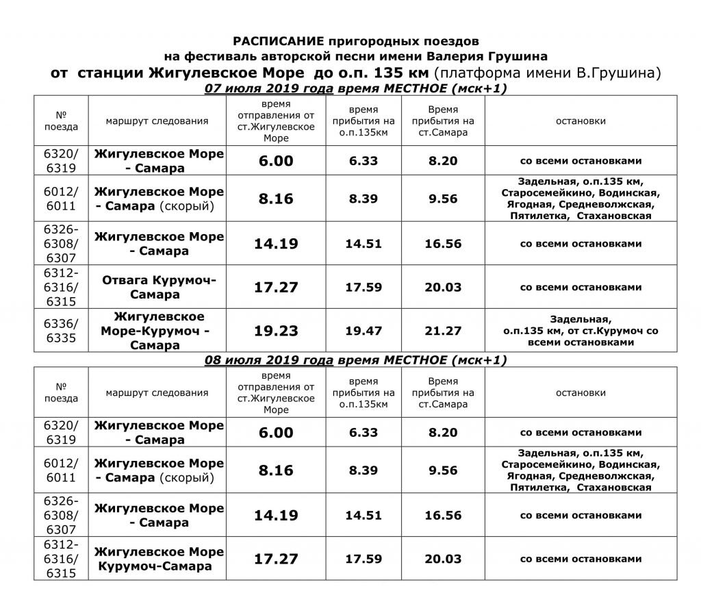 Расписание электричек омск. Расписание пригородных поездов. Расписание пригородных электричек. Расписание поездов пригородных поездов. График пригородных поездов.