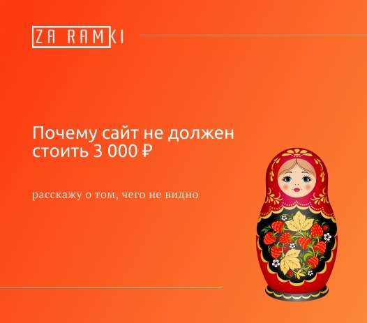 Веб студия "ZA RAMKI"