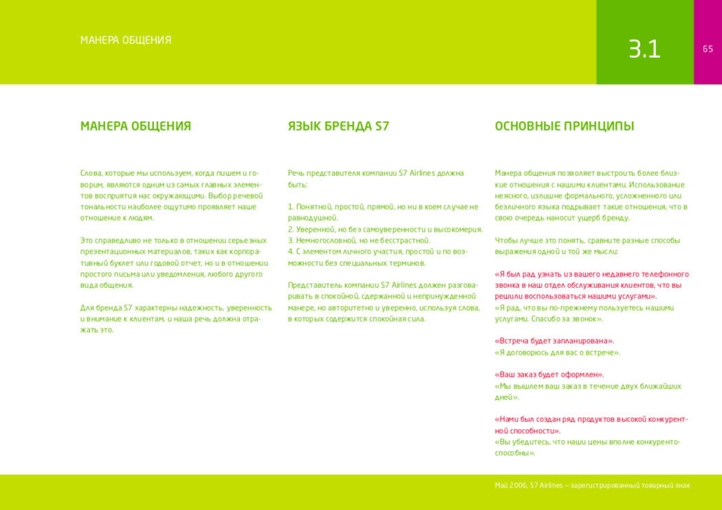 язык бренда. язык бренда. логотип дисней на прозрачном фоне. элементы составляющие структуру бренда. S7 airlines фирменный стиль.