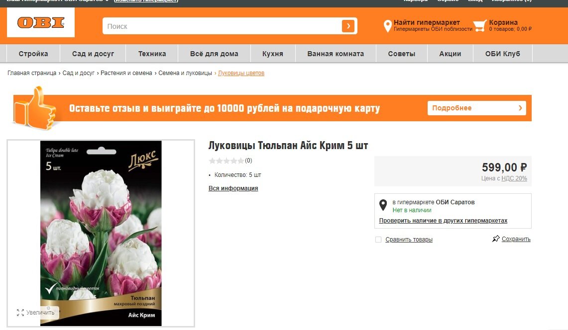 Карточка товара в магазине Оби. Скриншот