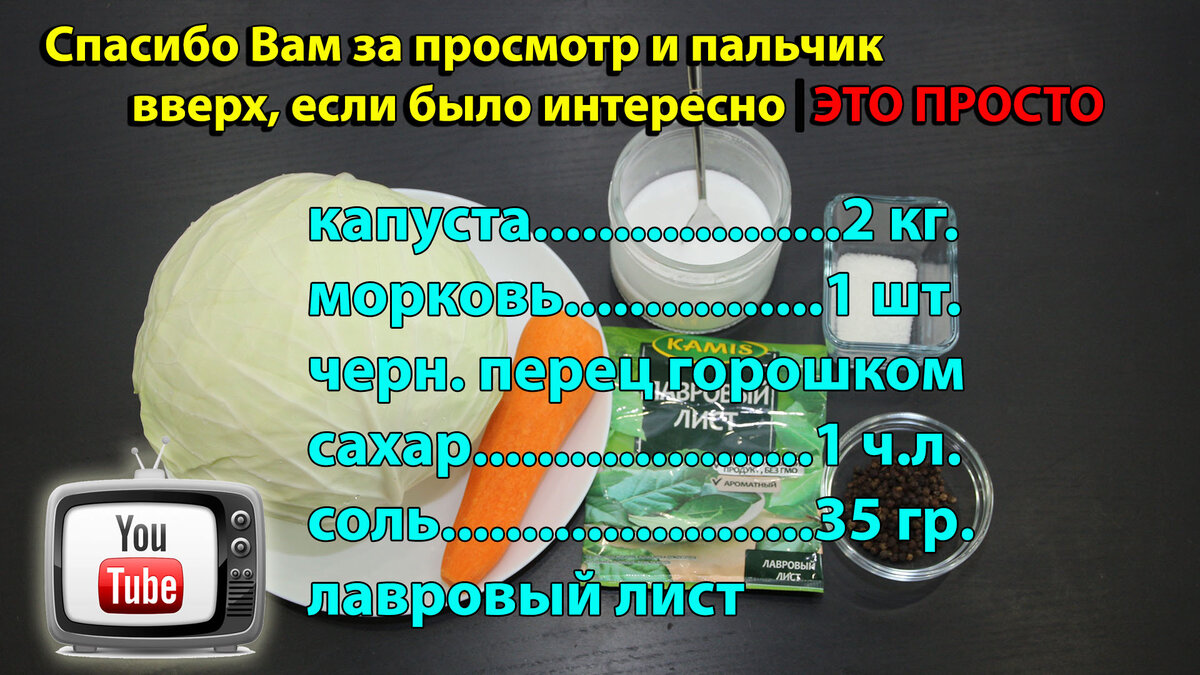 Квашеная капуста по рецепту моей бабушки | Евгения Полевская | Это просто |  Дзен