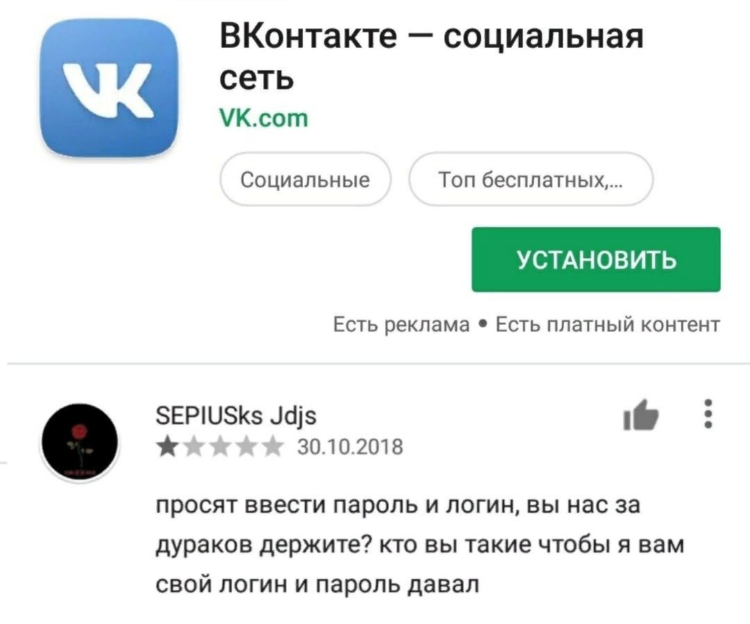 Один из отзывов к мобильному приложению ВКонтакте в Google Market.