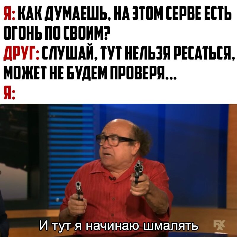 Начала тут. И тут я начинаю шмалять Дэнни ДЕВИТО. И тут я начинаю шмалять Мем оригинал. Дэнни де Вито и тут я начинаю. Дэнни де Вито Мем шмалять.