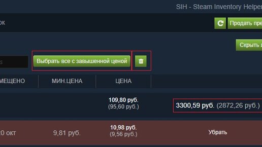 Steam inventory helper (стим инвентори хелпер) — скачать - База