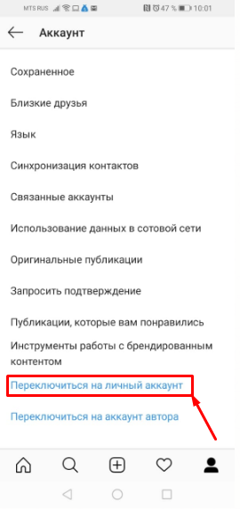 Как отсоединить аккаунты в инстаграме. Как отвязать аккаунт от другого аккаунта. Как открепить аккаунт Инстаграм от другого аккаунта. Как отвязать аккаунт Инстаграм.