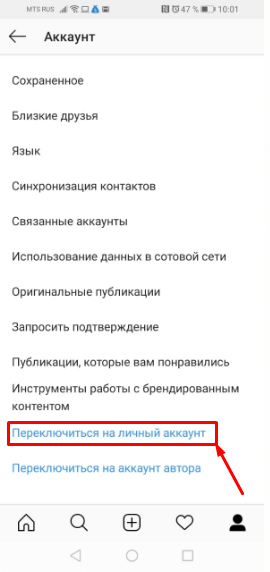 Как отвязать аккаунт инстаграм. Как отсоединить аккаунты в инстаграме. Как отвязать аккаунт от другого аккаунта. Как открепить аккаунт Инстаграм от другого аккаунта.