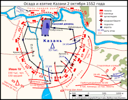 Осада и взятие Казани.