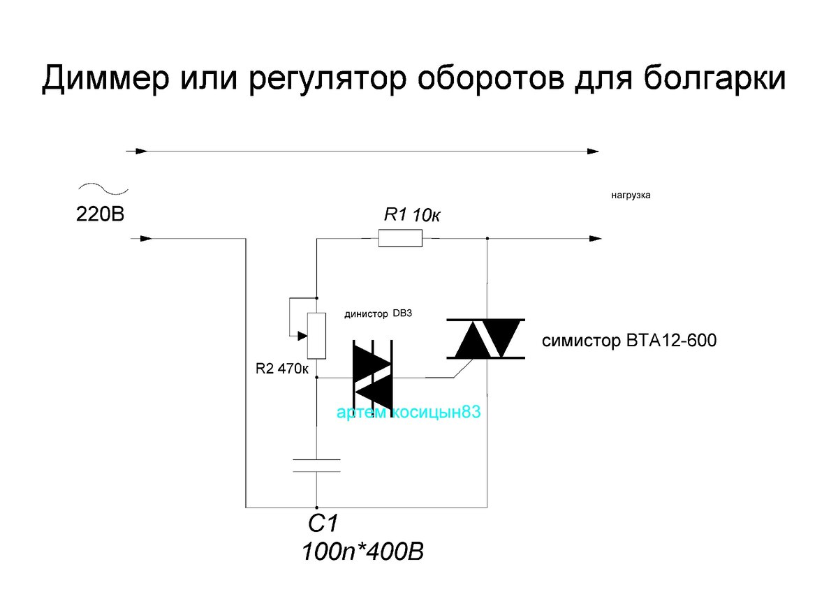 Схема подключения симисторного регулятора