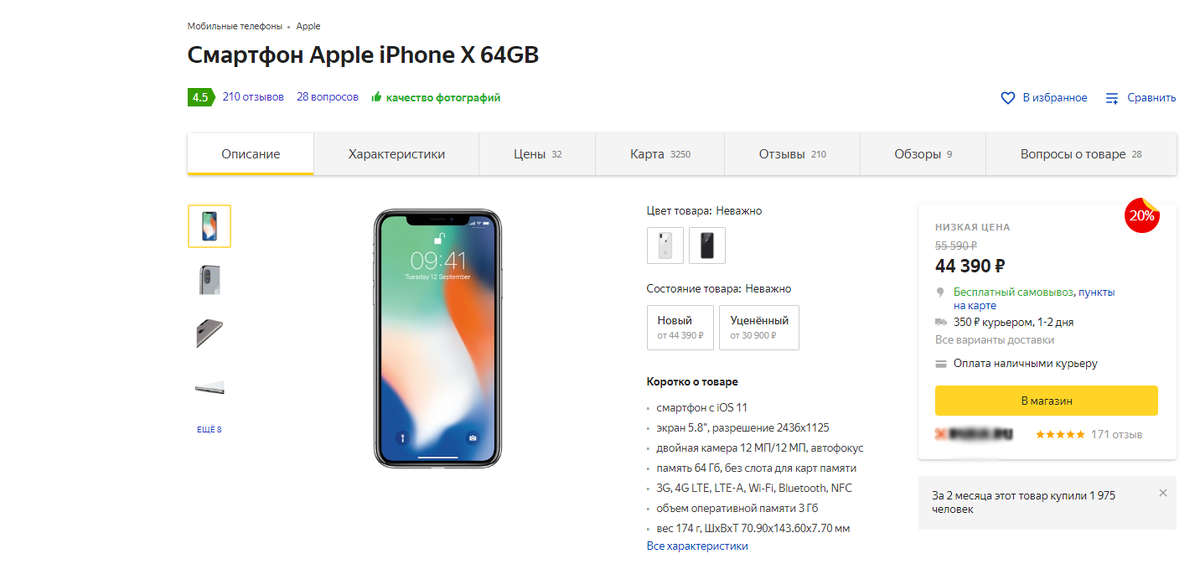 Iphone x ПО СКИДКЕ 20%