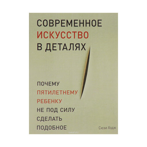 Развороты книги Сьюзи Ходж 