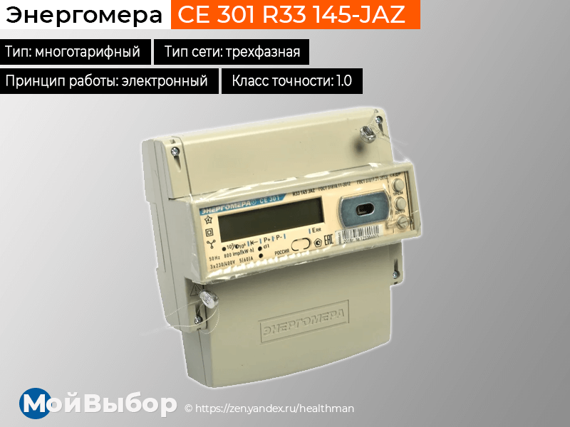 Как правильно выбрать электросчетчик