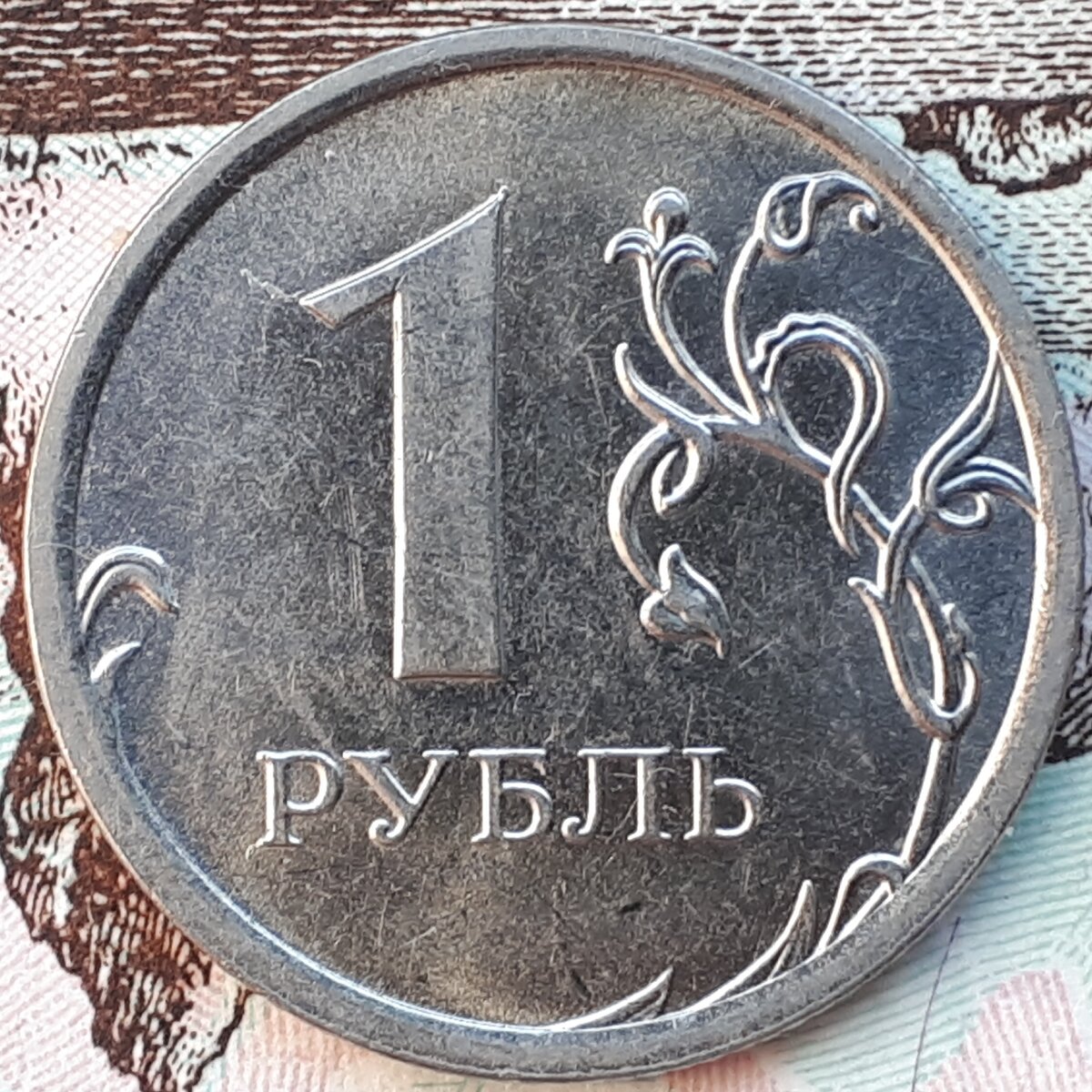 Рубль без 1