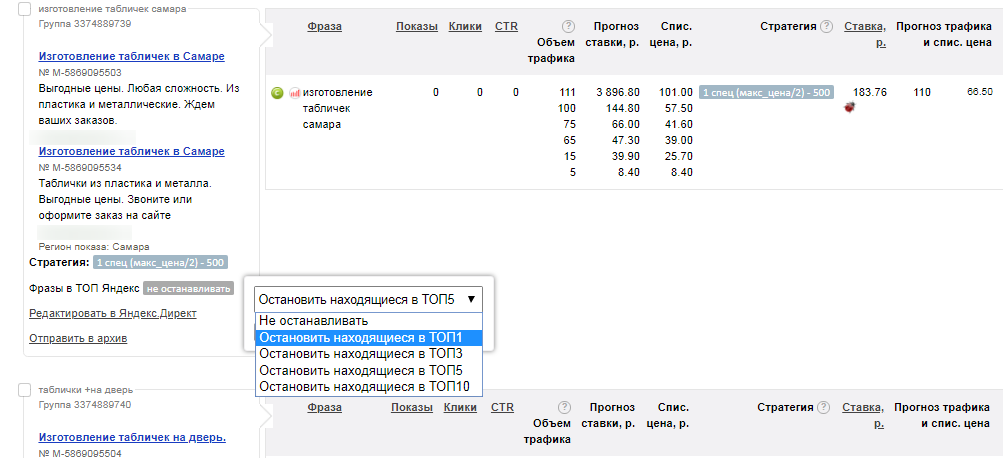 Настройка остановки фраз из топа Яндекса