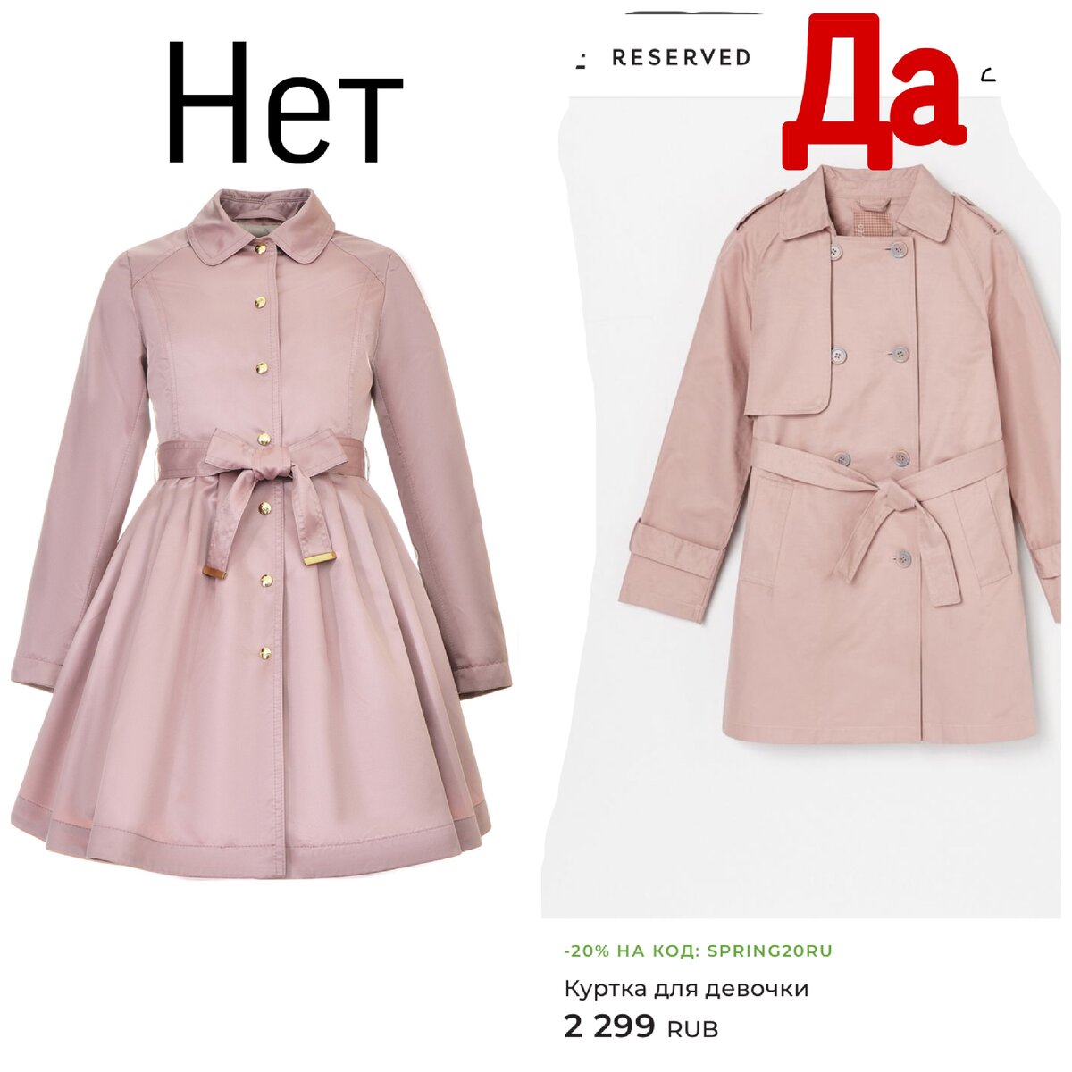 Показала пример стильного розового в гардеробе маленькой модницы. Коллаж из 2-х фото 1-плащ нашла в поисковике, 2-е Тренч из Reservet