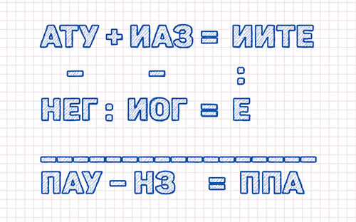 Числовой ребус