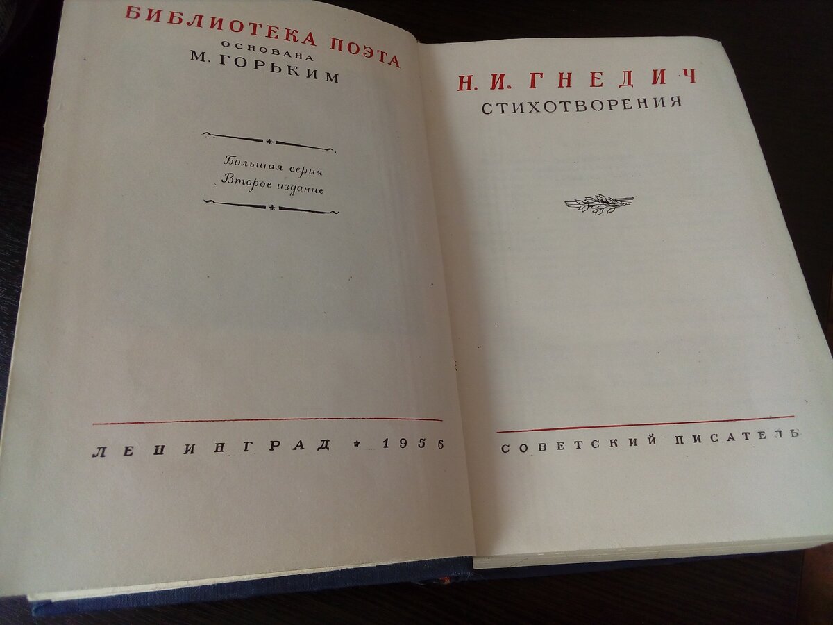 Книга выпущена ещё в Ленинграде. 1956 год.