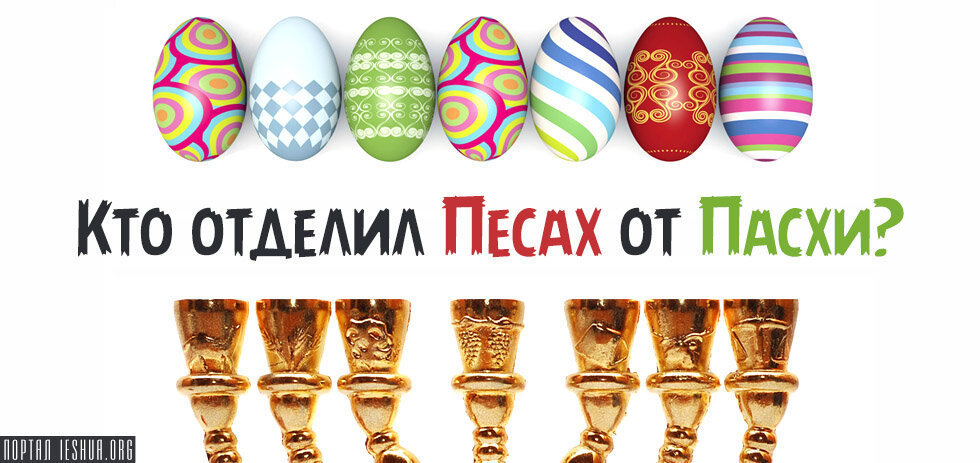 http://ieshua.org/wp-content/uploads/2018/04/pesah-pasha1.jpg