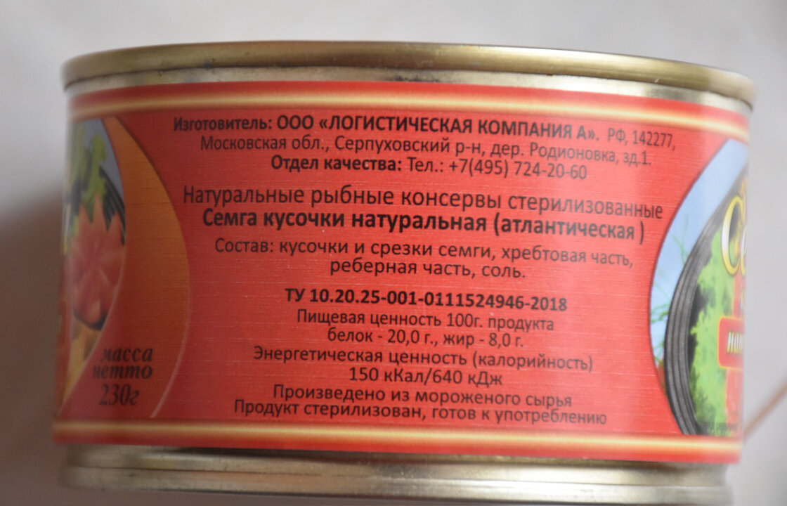 Семга