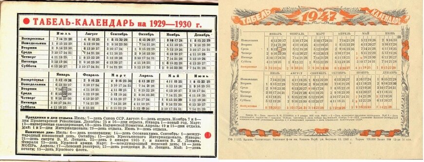 26 ноябрь день недели. Календарь праздников 1929 года. Табель календарь 1929 года. Календарь СССР 1929. Календарь 1947 года.