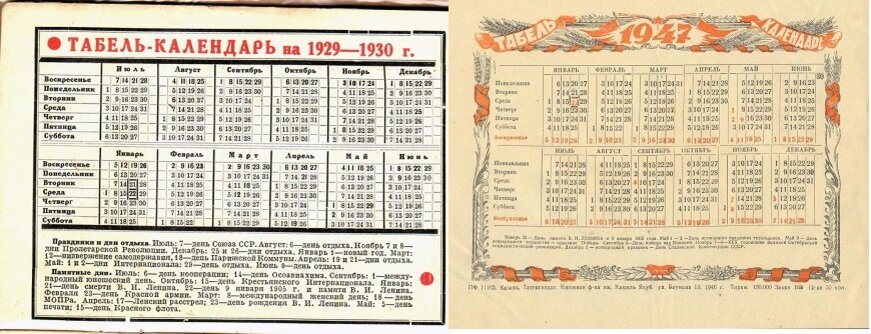 Какой день недели был в году. Табель календарь 1929. Табель календарь 1929 года. Календарь 1947 года. Календарь 1929 года праздники.