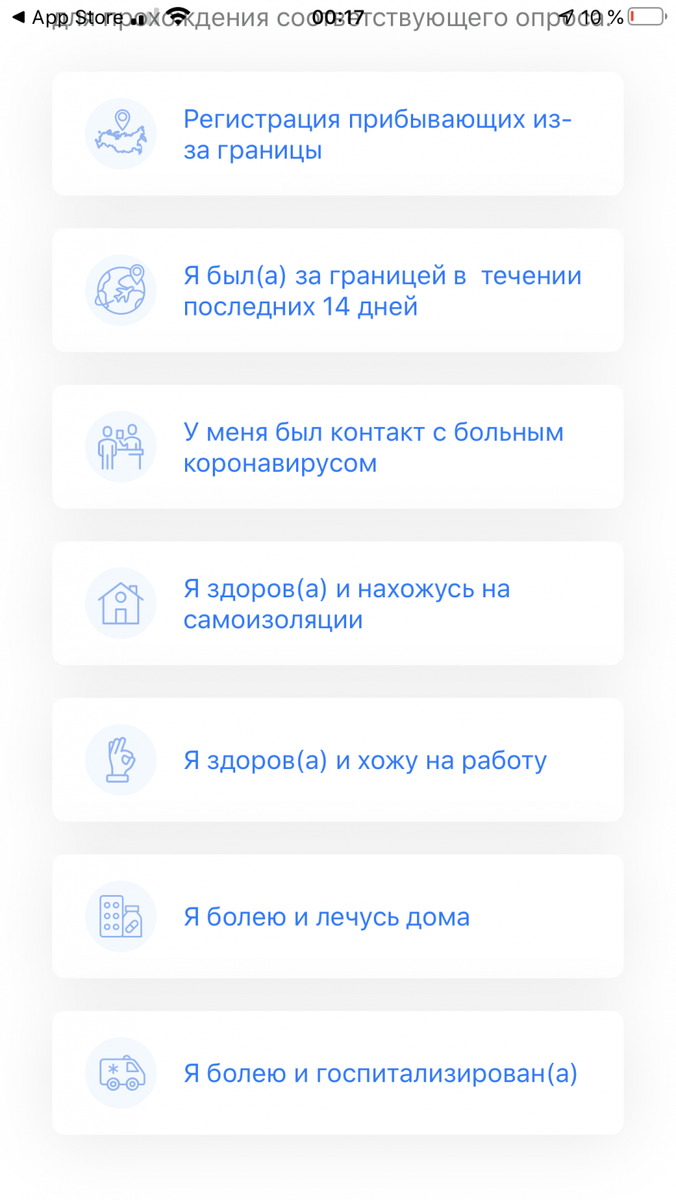 Первый же вопрос к пользователю в приложении «Госуслуги СТОП коронавирус»