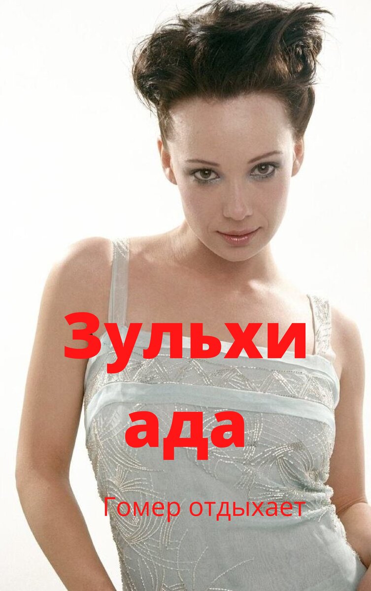  Претендентке на Киномалину года посвящается


