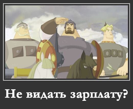 Главное, что печенегов победили