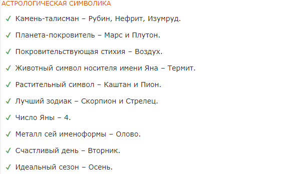 Значения имени Яна: Какая судьба уготована женщине с таким непростым характером