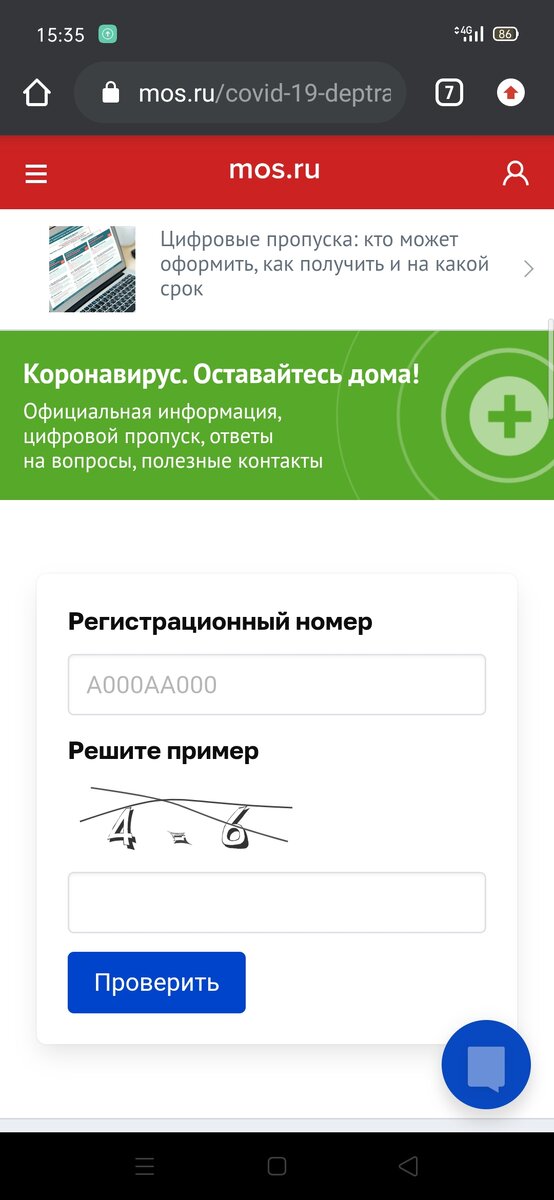 Скриншот с сайта mos.ru