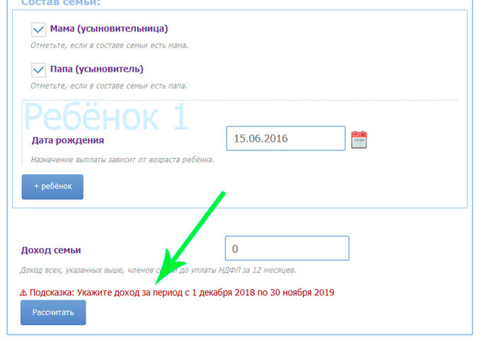 Калькулятор пособия единого на детей рассчитать