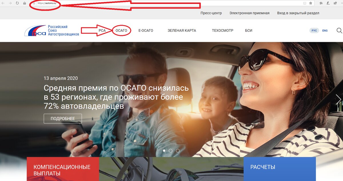 Сайт РСА
